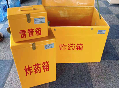 畜禽良种场玻璃钢（雷管）炸药箱