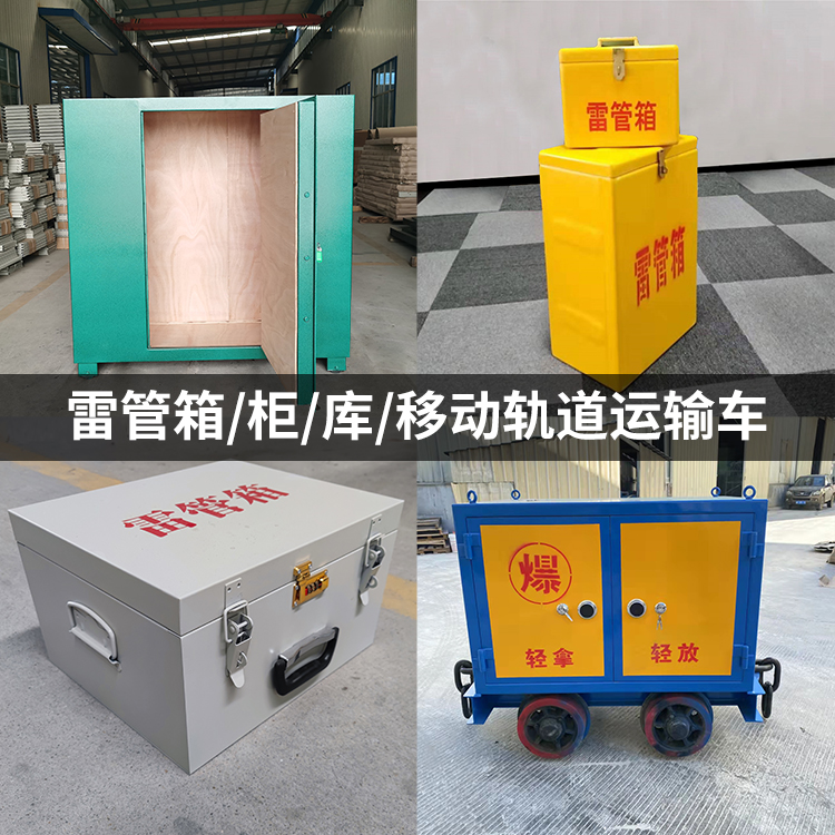 畜禽良种场火工品存放箱的种类与核心优点全解析