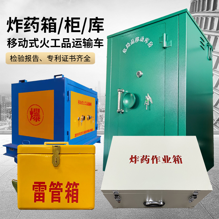 畜禽良种场易爆品存放柜 炸药柜 凯龙火工品存放柜型号解析与核心功能