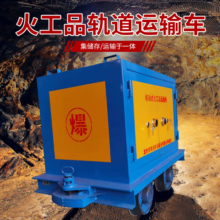 畜禽良种场凯龙KL-600YD移动式火工品运输车的标准规格型号和尺寸说明